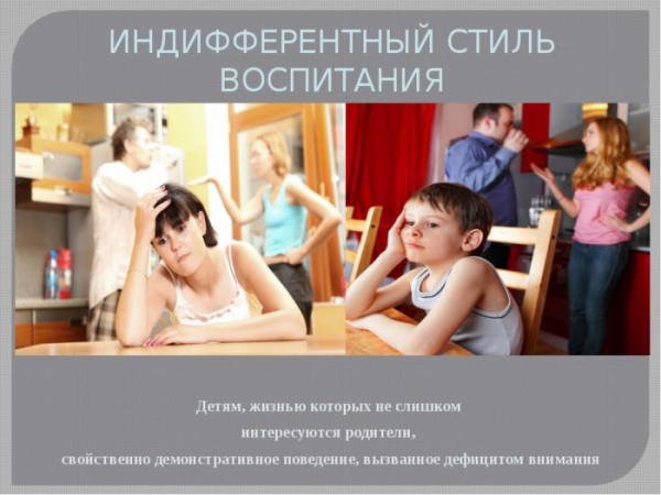 Стили семейного воспитания и их влияние на развитие личности ребенка