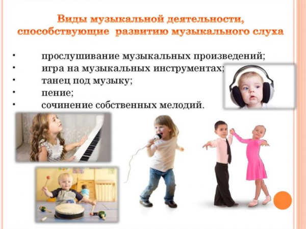 Как развивать музыкальный слух у ребенка