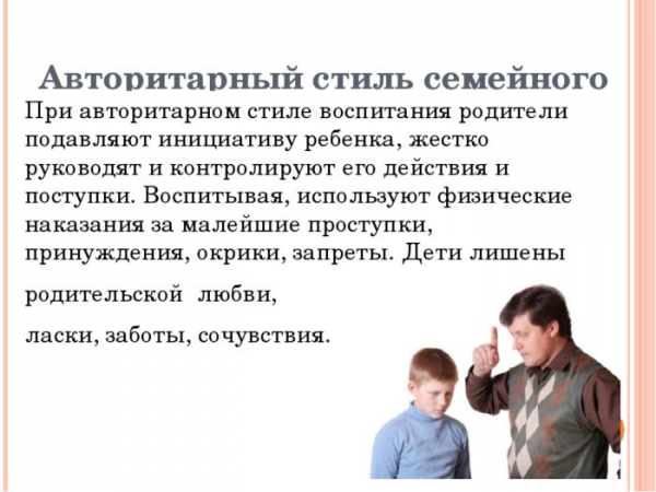 Стили семейного воспитания и их влияние на развитие личности ребенка