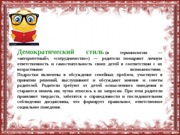 Стили семейного воспитания и их влияние на развитие личности ребенка