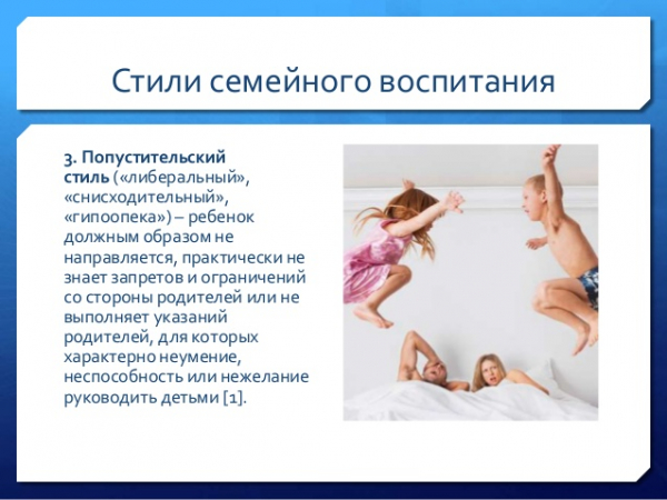 Стили семейного воспитания и их влияние на развитие личности ребенка