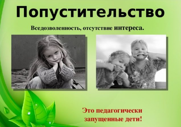 Типы детско-родительских отношений