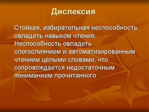 Дислексия у младших школьников: коррекция, упражнения