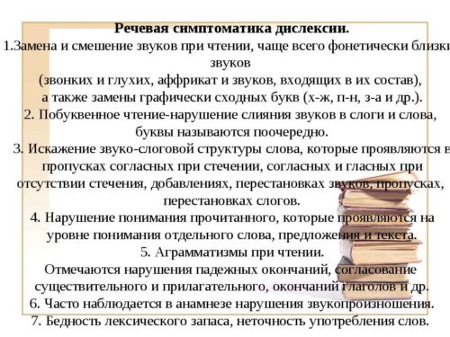 Дислексия у младших школьников: коррекция, упражнения