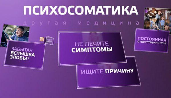 Психосоматика у детей: таблица заболеваний