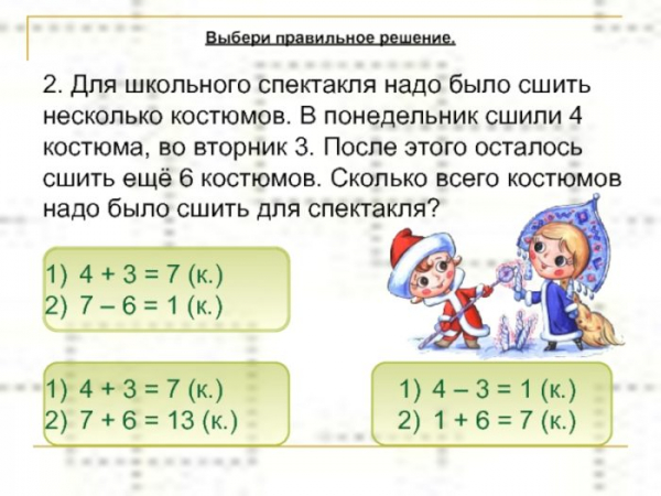Викторина по математике 3 класс, с ответами