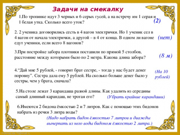 Викторина по математике 3 класс, с ответами