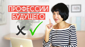 Профессии будущего: новые и перспективные, куда пойти учиться